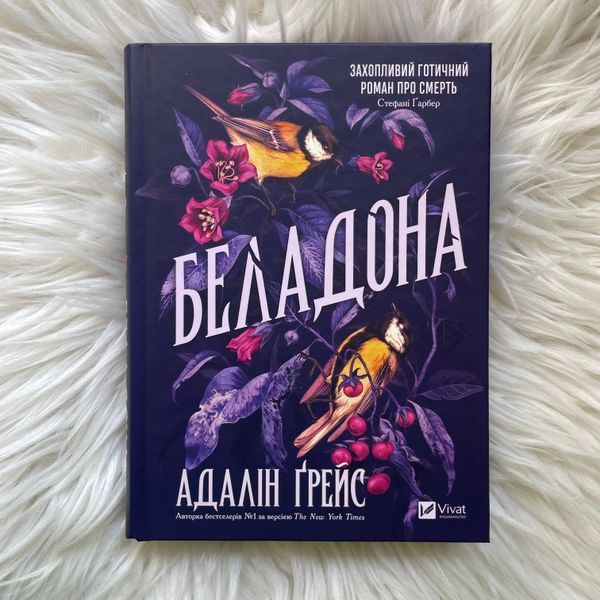 Беладона. Ґрейс А. 170463 фото