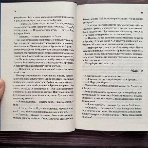 Голмс, Марпл і По: найвидатніша команда з розкриття злочинів ХХІ століття. Паттерсон Дж., Сіттс Б. 171013 фото