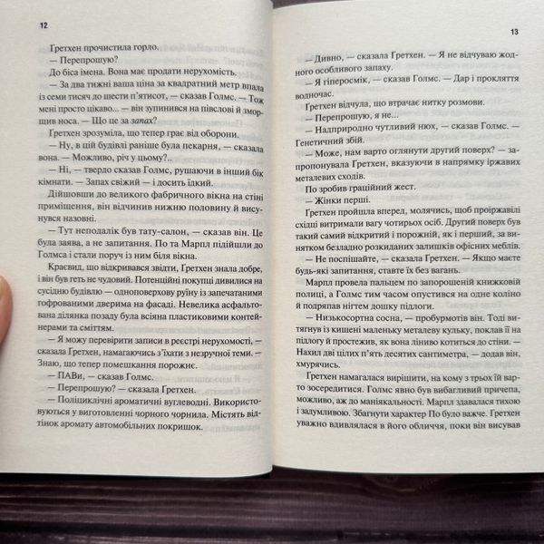 Голмс, Марпл і По: найвидатніша команда з розкриття злочинів ХХІ століття. Паттерсон Дж., Сіттс Б. 171013 фото
