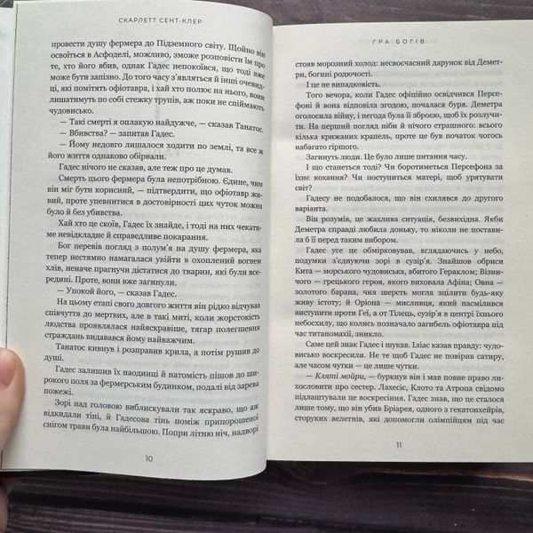 Гра богів. Книга 6. Сент-Клер С. 170912 фото
