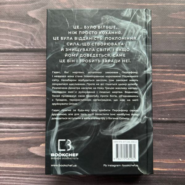 Гра богів. Книга 6. Сент-Клер С. 170912 фото