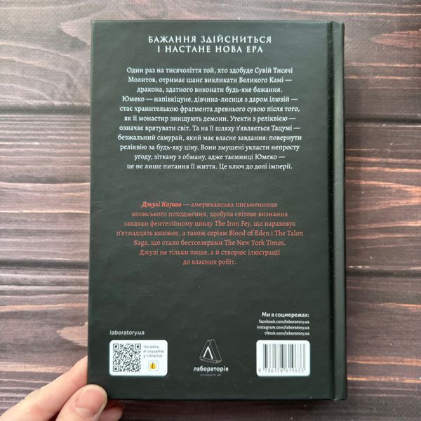 Тінь лисиці. Книга 1. Кагава Дж. 171064 фото