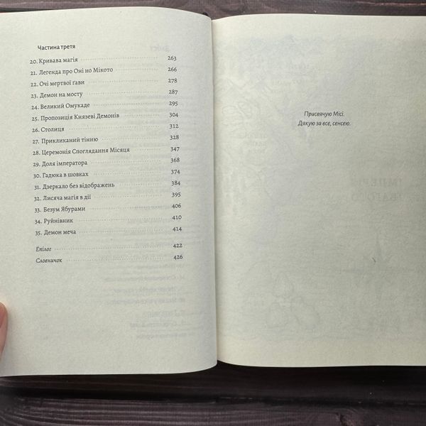Тінь лисиці. Книга 1. Кагава Дж. 171064 фото
