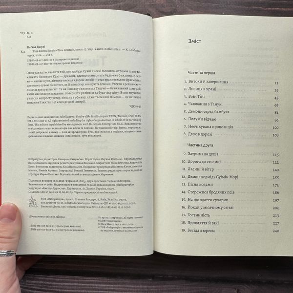 Тінь лисиці. Книга 1. Кагава Дж. 171064 фото