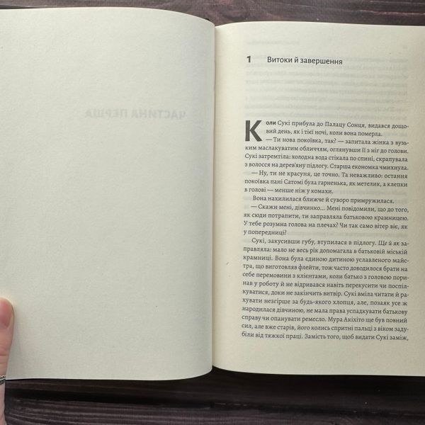 Тінь лисиці. Книга 1. Кагава Дж. 171064 фото