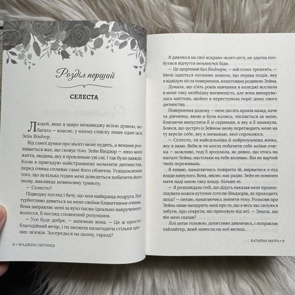 Зраджені обітниці. Книга 4. Маура К. 171315 фото