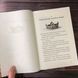 Останниця. Перша серед усіх. Книга 2. Епплгейт К. 163856 фото 5