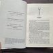 Гра богів. Книга 6. Сент-Клер С. 170912 фото 5