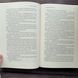 Тінь лисиці. Книга 1. Кагава Дж. 171064 фото 9
