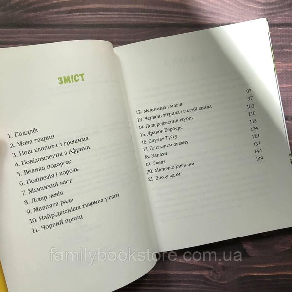 Історія Доктора Дуліттла. Лофтінг Г'ю Джон 163608 фото