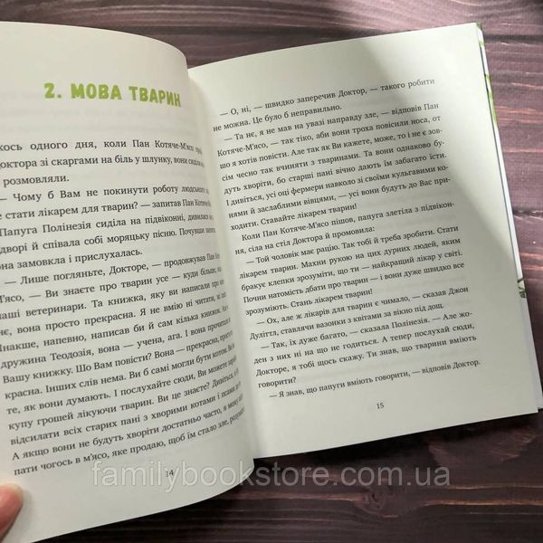 Історія Доктора Дуліттла. Лофтінг Г'ю Джон 163608 фото
