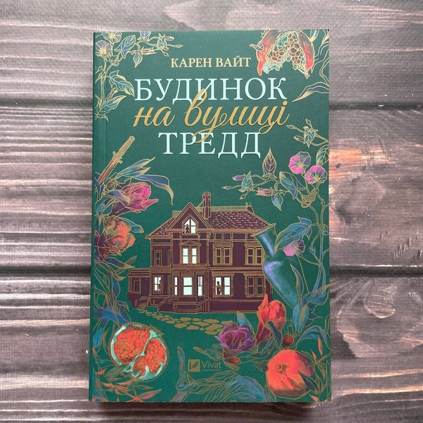 Будинок на вулиці Тредд. Вайт К. 169810 фото