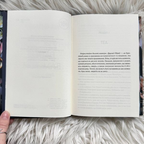 Непристойно багаті вампіри. Книга 2. Другий Обряд. Лі Дж. 170813 фото