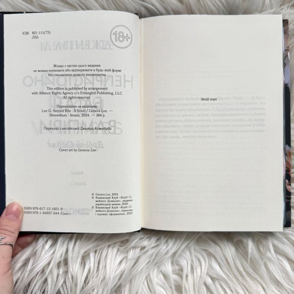 Непристойно багаті вампіри. Книга 2. Другий Обряд. Лі Дж. 170813 фото