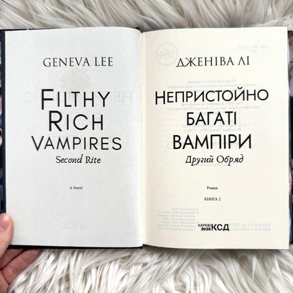 Непристойно багаті вампіри. Книга 2. Другий Обряд. Лі Дж. 170813 фото