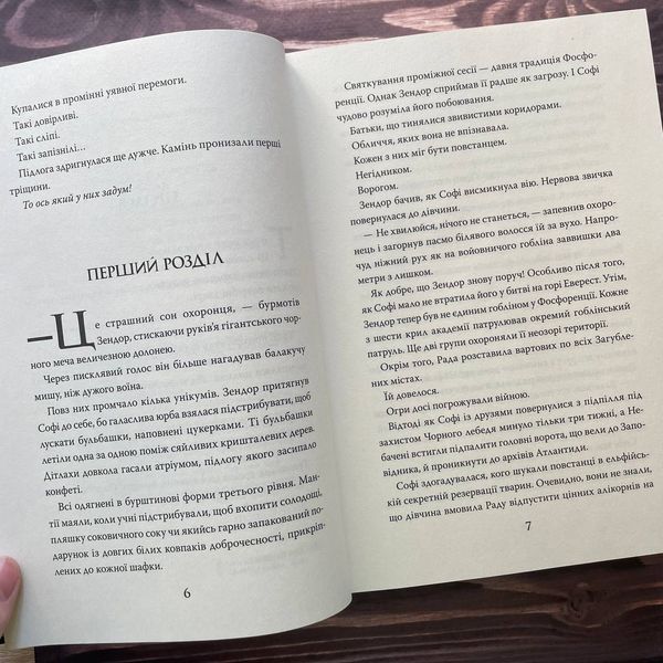 Хранителька загублених міст. Арктос (кн. 5). Мессенджер Ш. 169559 фото