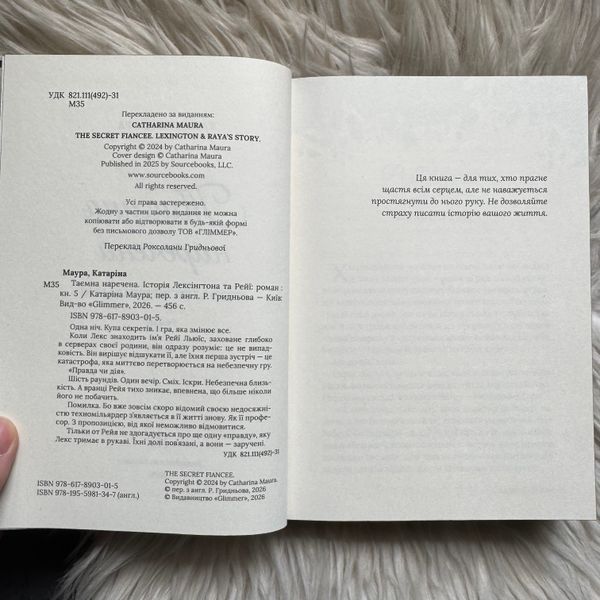 Таємна наречена. Книга 5. Маура К. 171316 фото