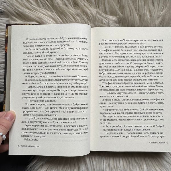 Таємна наречена. Книга 5. Маура К. 171316 фото