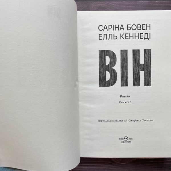 Він. Бовен С., Кеннеді Е. 170365 фото