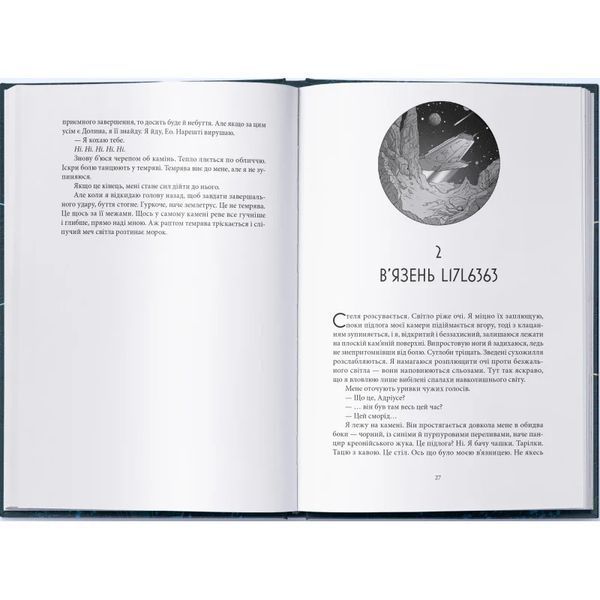 Вранішня зоря. Книга 3. Браун П. 171065 фото
