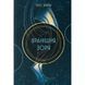 Вранішня зоря. Книга 3. Браун П. 171065 фото 1