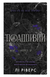 Пожадливий. Книга 2. Ріверс Л. (Передзамовлення)