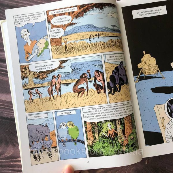 Sapiens. Історія народження людства. Том 1. Харарі. Ю.Н. 163917 фото