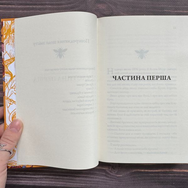 Медова Відьма. Шілдс С. Дж. 170814 фото