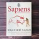 Sapiens. Історія народження людства. Том 1. Харарі. Ю.Н. 163917 фото 1