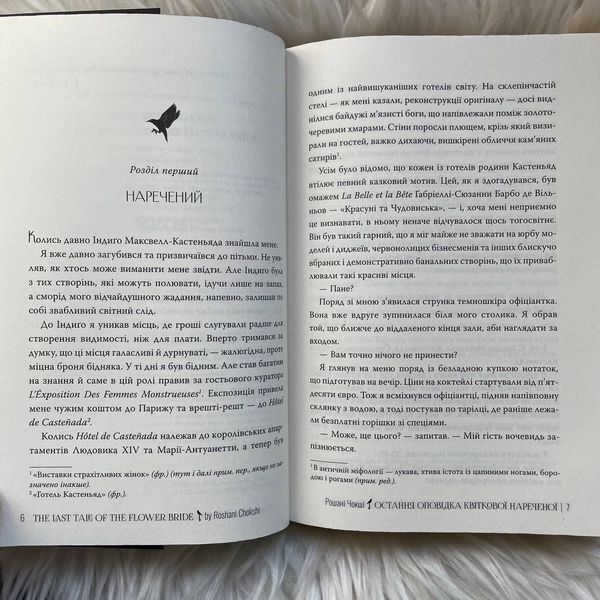 Остання оповідка квіткової нареченої. Чокші Р. 170367 фото