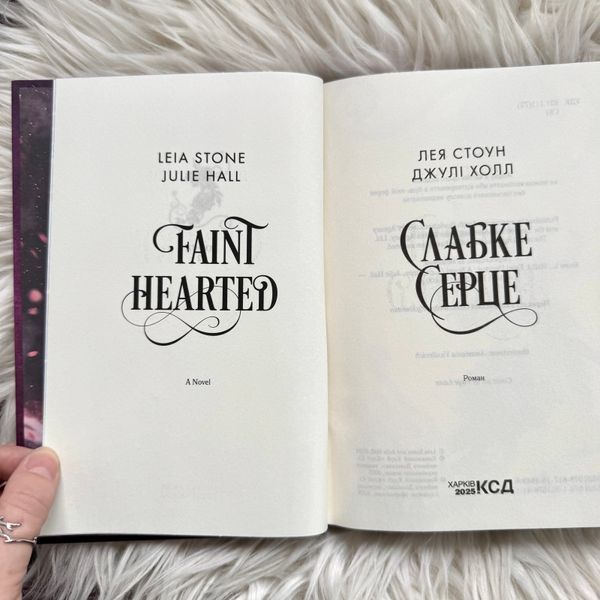 Слабке серце. Книга 2. Стоун Л., Холл Дж. 170815 фото