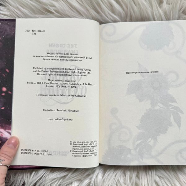 Слабке серце. Книга 2. Стоун Л., Холл Дж. 170815 фото