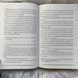 Остання оповідка квіткової нареченої. Чокші Р. 170367 фото 9