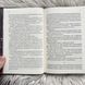 Слабке серце. Книга 2. Стоун Л., Холл Дж. 170815 фото 11