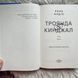 Троянда і кинджал. Ахдіє Р. 170516 фото 8