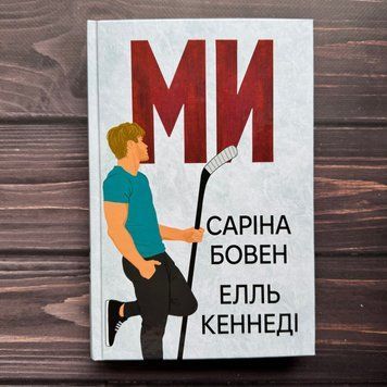 Ми. Бовен С., Кеннеді Е. 170517 фото