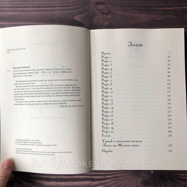 Сталь та Сонячний шторм. Лебовскі Р. 164009 фото Сталь та Сонячний шторм. Лебовскі Р. 164009 фото