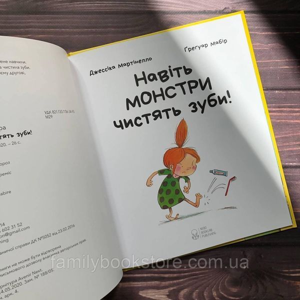 Навіть монстри чистять зуби. Мартінелло Дж. 163611 фото