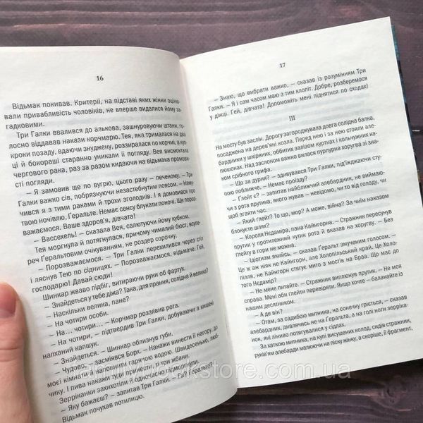 Відьмак. Книга 2. Меч призначення. Сапковський А. 162902 фото