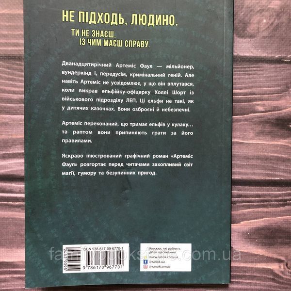 Артеміс Фаул. Графічний роман. Колфер Й. 163363 фото