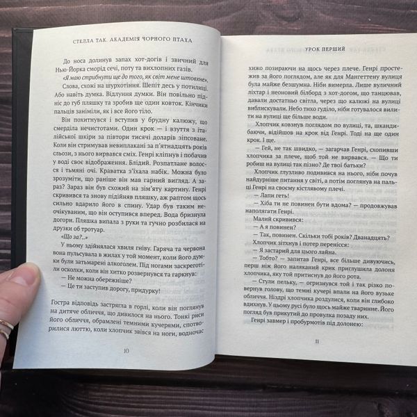 Академія Чорного Птаха. Убий темряву. Книга 1. Так С. 171068 фото