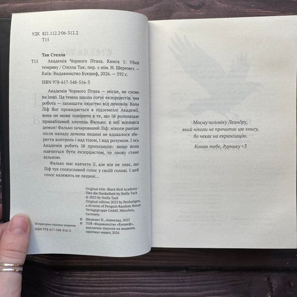 Академія Чорного Птаха. Убий темряву. Книга 1. Так С. 171068 фото