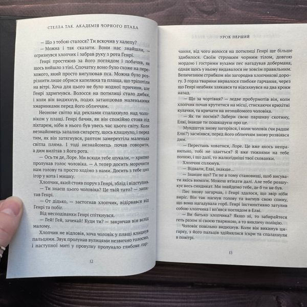Академія Чорного Птаха. Убий темряву. Книга 1. Так С. 171068 фото