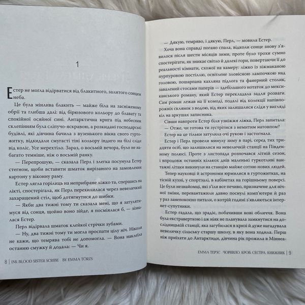 Чорнило. Кров. Сестра. Книжник. Терзс Е. 170368 фото
