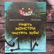 Навіть монстри чистять зуби. Мартінелло Дж. 163611 фото 1