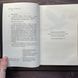 Академія Чорного Птаха. Убий темряву. Книга 1. Так С. 171068 фото 4