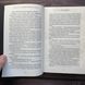 Академія Чорного Птаха. Убий темряву. Книга 1. Так С. 171068 фото 8
