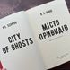 Місто привидів. Шваб В.Е. 169311 фото 3