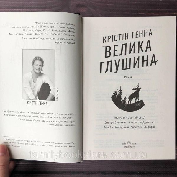 Велика глушина. Генна К. 169112 фото