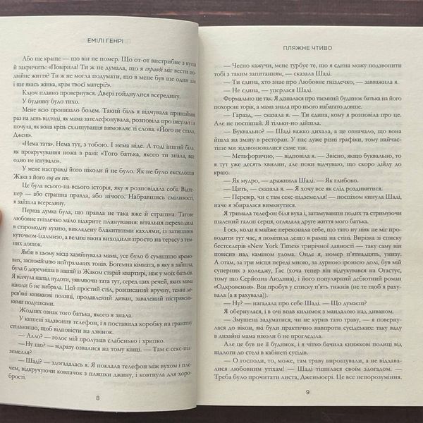 Пляжне чтиво. Pocketbook. Генрі Е. 170063 фото